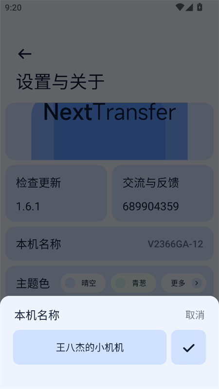 Next快传 官网版手机软件app截图