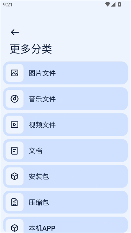 Next快传 官网版手机软件app截图