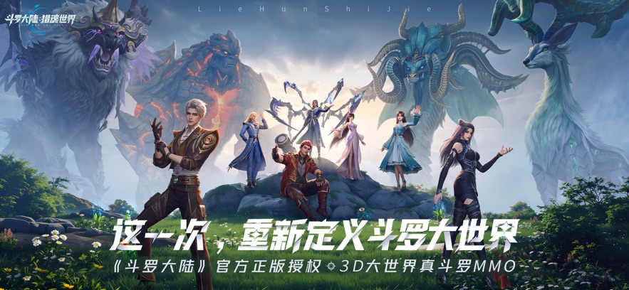 斗罗大陆：猎魂世界手游app截图