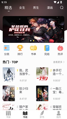 夜猫小说 纯净版手机软件app截图