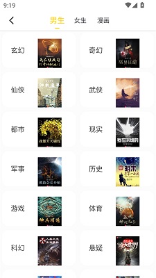 夜猫小说 纯净版手机软件app截图