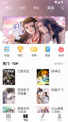夜猫小说 纯净版手机软件app截图