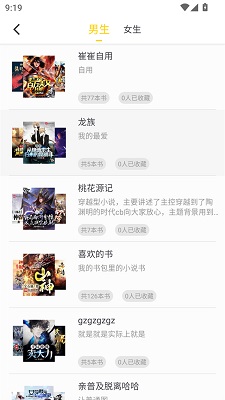夜猫小说 纯净版手机软件app截图