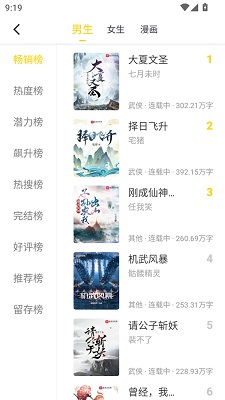 夜猫小说 纯净版手机软件app截图