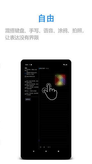 随手写 安卓版手机软件app截图