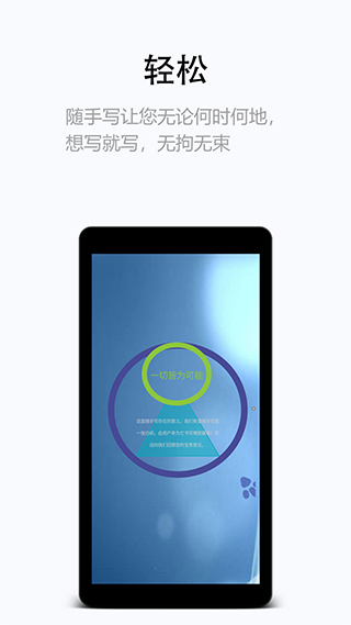 随手写 安卓版手机软件app截图