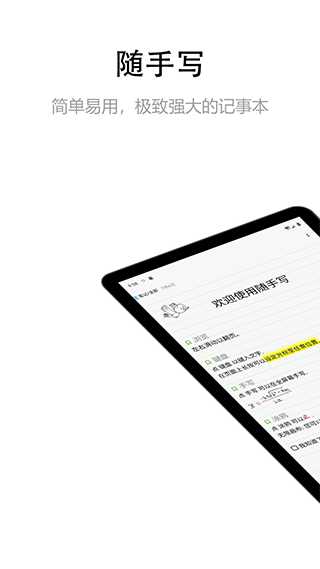 随手写 安卓版手机软件app截图