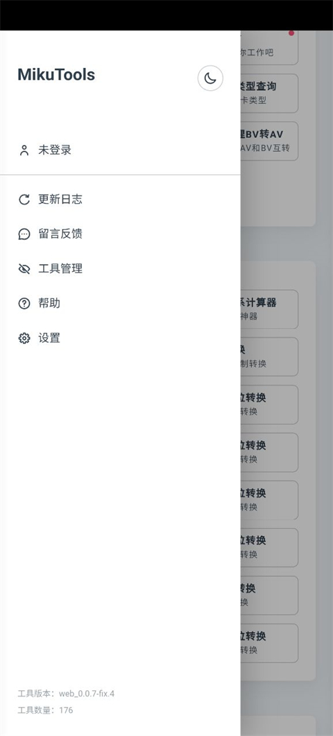 MikuTools 原神语音合成手机软件app截图