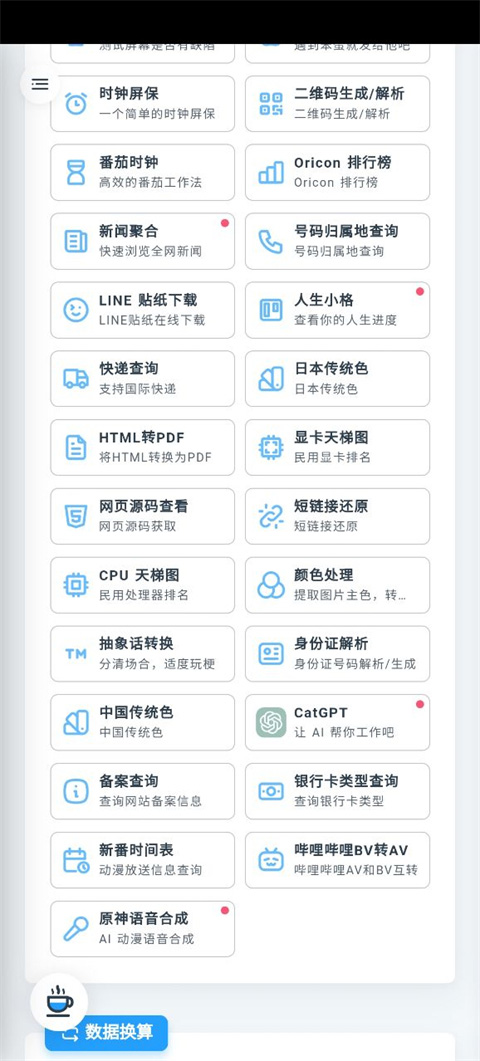 MikuTools 原神语音合成手机软件app截图