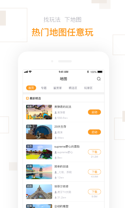 迷你盒子 官网版手机软件app截图