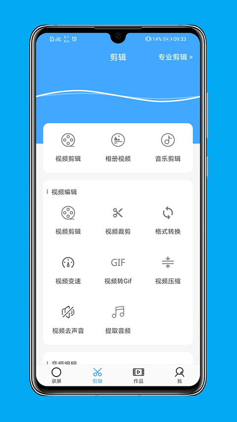 芝士录屏 永久免费版手机软件app截图