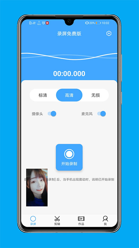 芝士录屏 永久免费版手机软件app截图