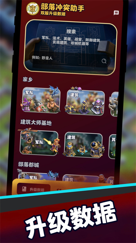 coc部落冲突助手 官方版手机软件app截图