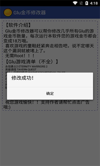 glu金币修改器 官方版手机软件app截图