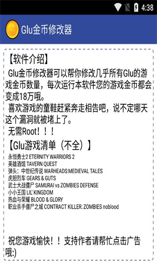 glu金币修改器 官方版手机软件app截图