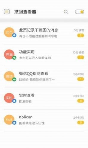 微信无限时间撤回神器 安卓版手机软件app截图