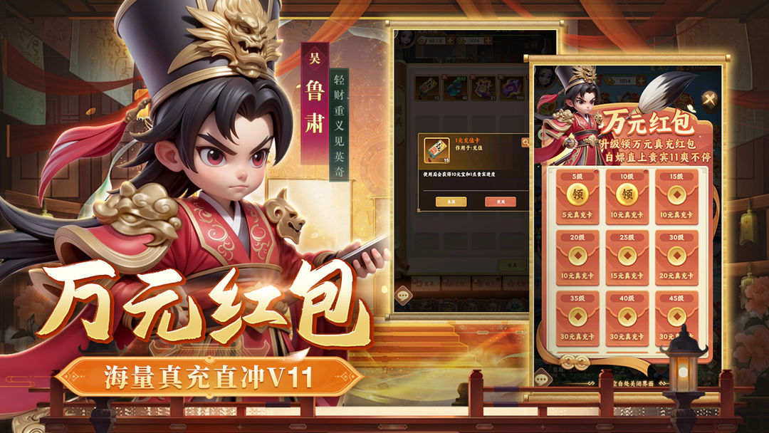 无畏三国 官网版手游app截图