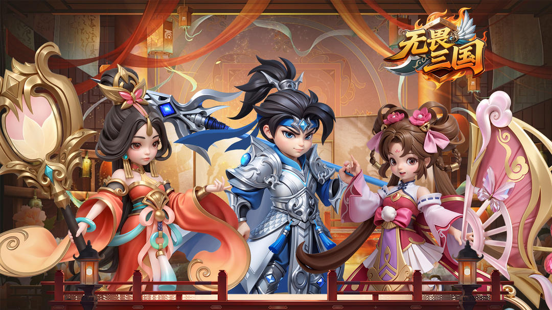 无畏三国 官网版手游app截图