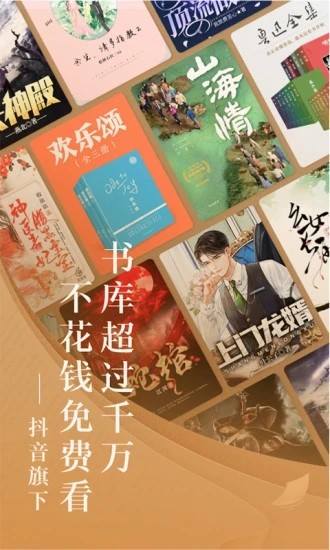 番茄免费小说 下载2025正版手机软件app截图