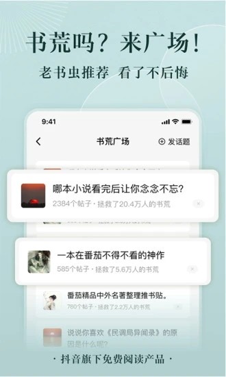 番茄免费小说 下载2025正版手机软件app截图