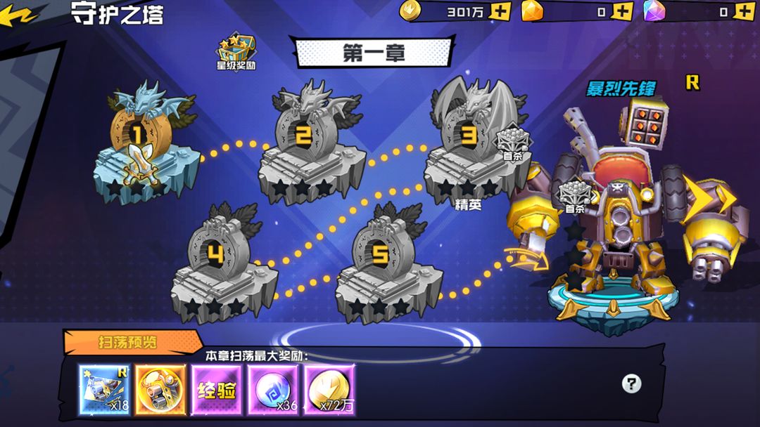 秩序之路手游app截图