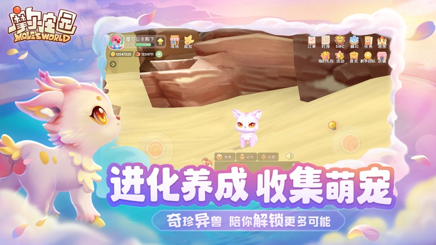 摩尔庄园 手游官方版手游app截图