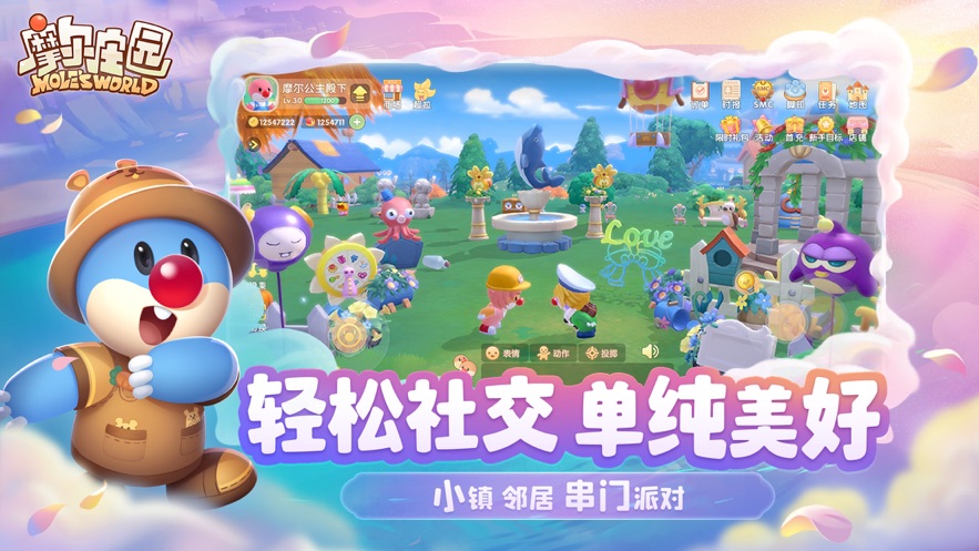 摩尔庄园 手游官方版手游app截图