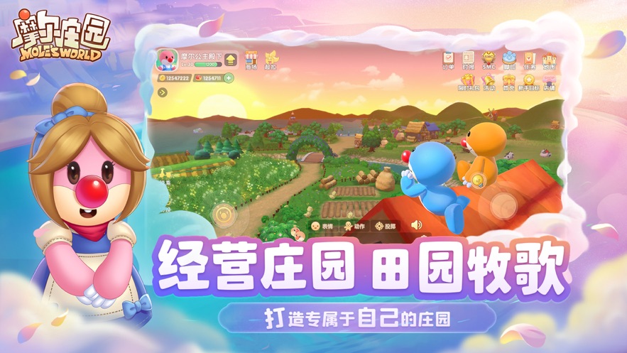 摩尔庄园 手游官方版手游app截图