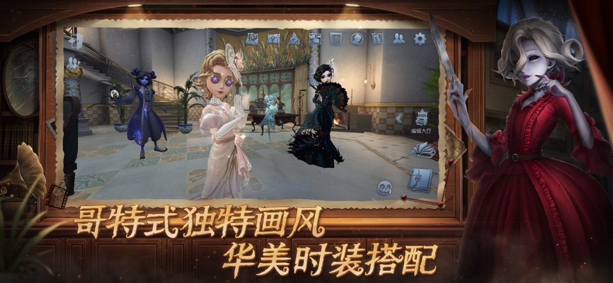 第五人格 2025官网入口手游app截图