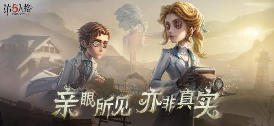 第五人格 2025官网入口手游app截图