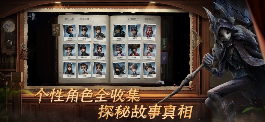 第五人格 2025官网入口手游app截图