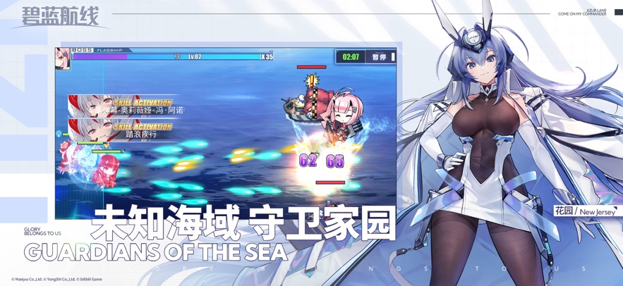 碧蓝航线 官方版手游app截图