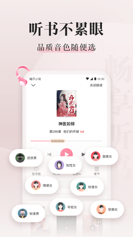 喵爪小说 免费阅读全文手机软件app截图