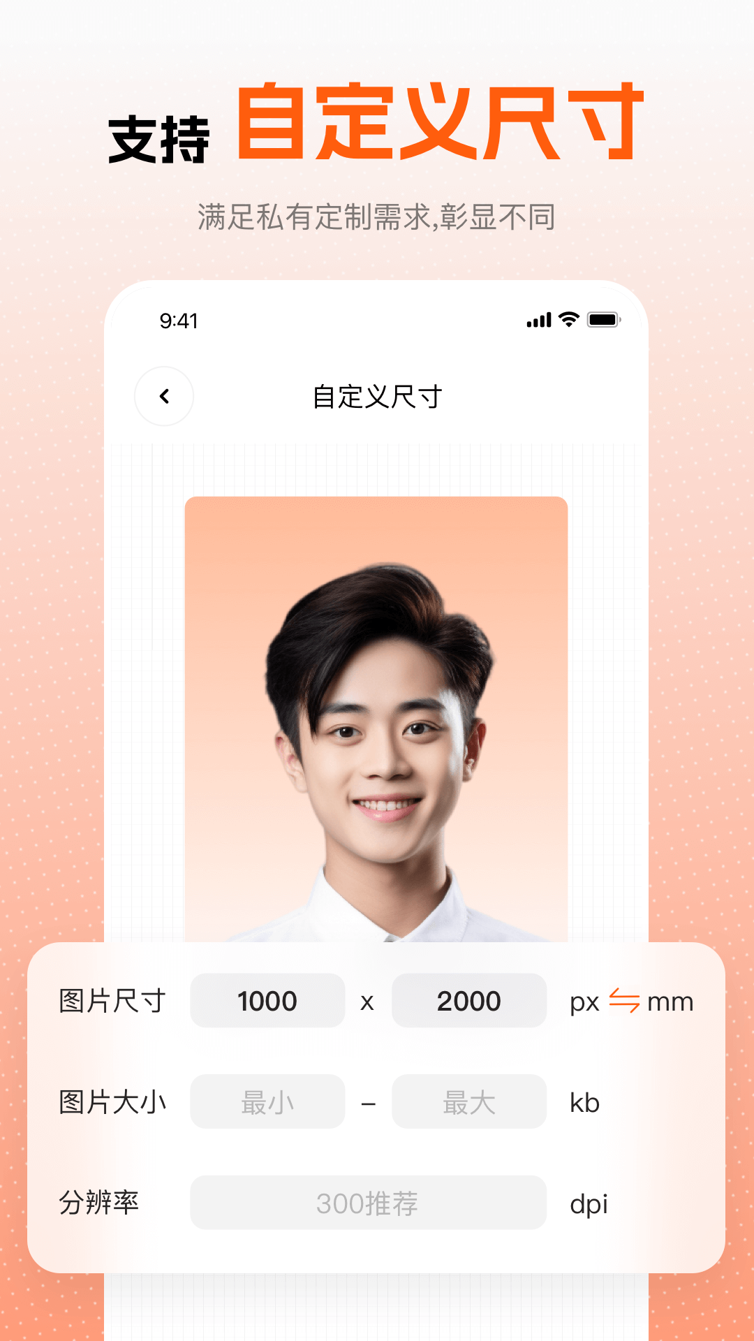趣拍证件照 官网版手机软件app截图
