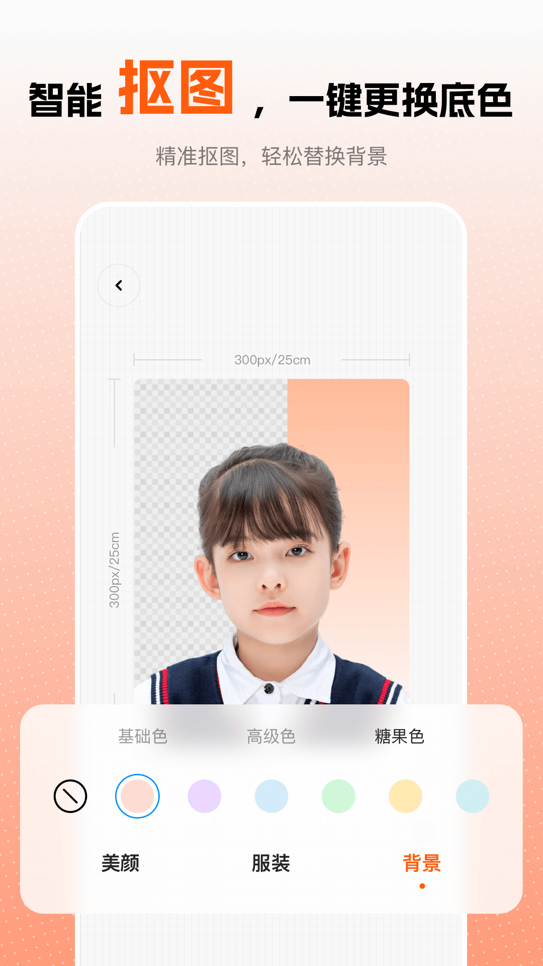趣拍证件照 官网版手机软件app截图