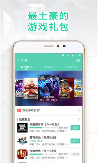 GG助手 安卓版手机软件app截图