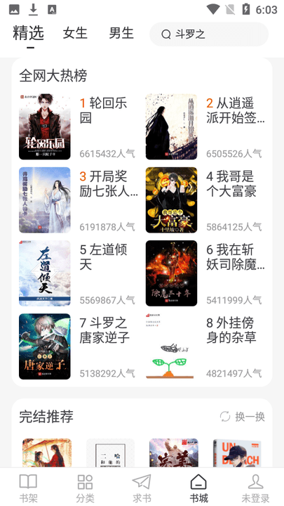 肥猫阅读 app原始版手机软件app截图