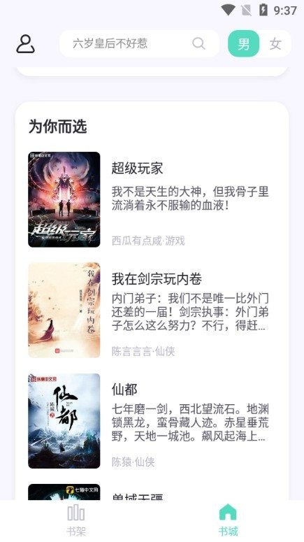 荧光阅读 app最新版本手机软件app截图