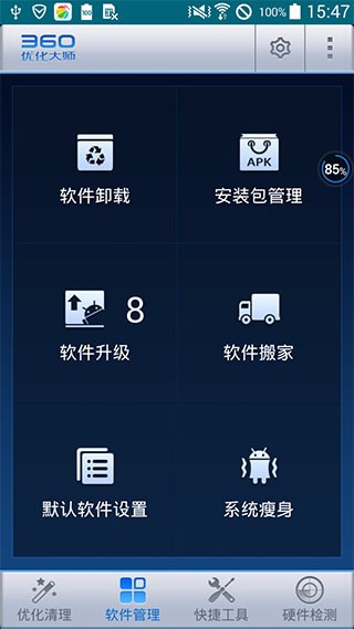 360优化大师 历史版本手机软件app截图