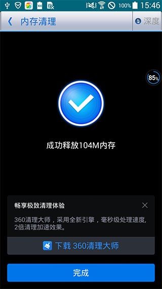 360优化大师 历史版本手机软件app截图