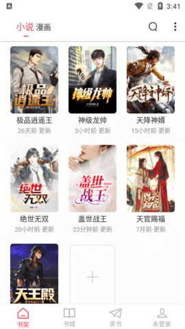 小小追书 官网入口手机软件app截图