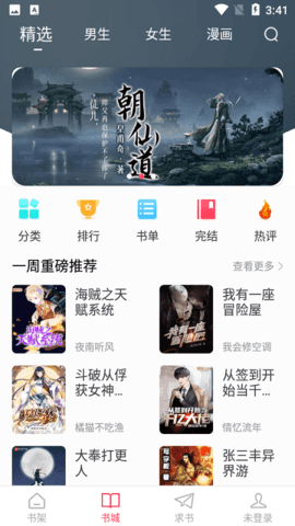 小小追书 官网入口手机软件app截图