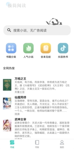 极简小说 app网站在线阅读手机软件app截图