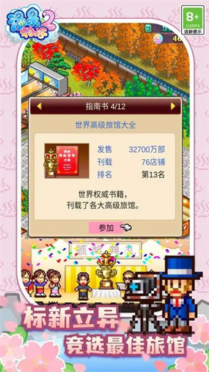 温泉物语2 2025最新版手游app截图