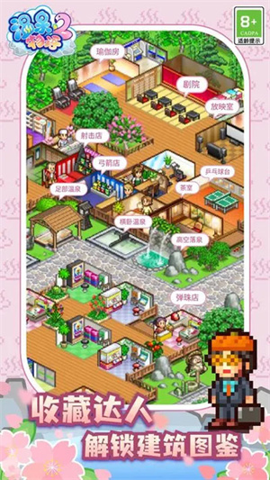 温泉物语2 2025最新版手游app截图