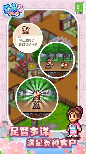 温泉物语2 2025最新版手游app截图