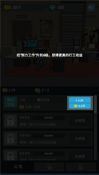 打工人传奇 免广告版手游app截图