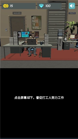打工人传奇 免广告版手游app截图