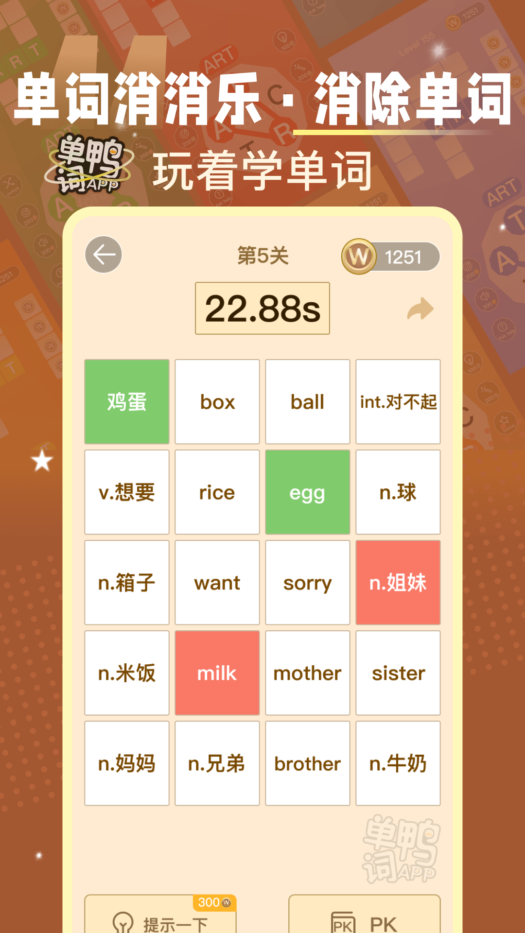 单词鸭 免费版手机软件app截图