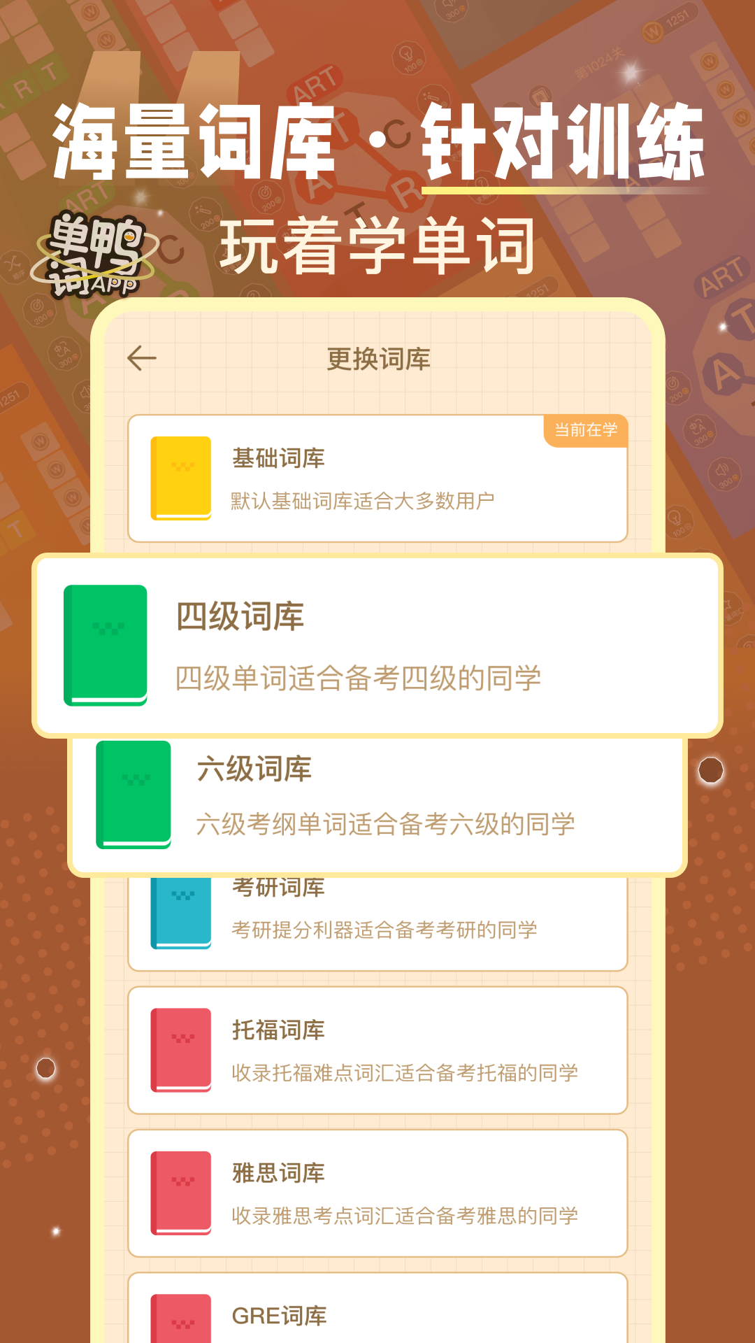 单词鸭 免费版手机软件app截图
